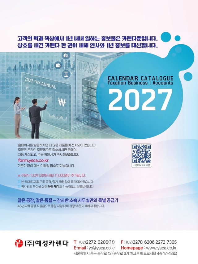 2027 세무·회계 카탈로그 표지